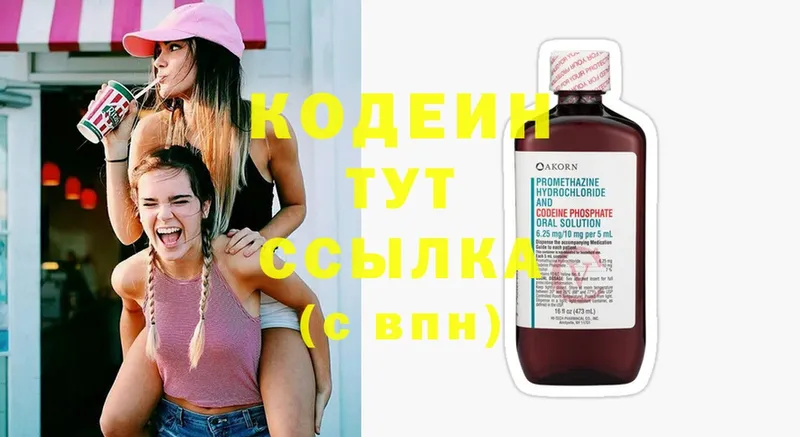 blacksprut как зайти  наркотики  Спасск-Рязанский  Кодеин Purple Drank 